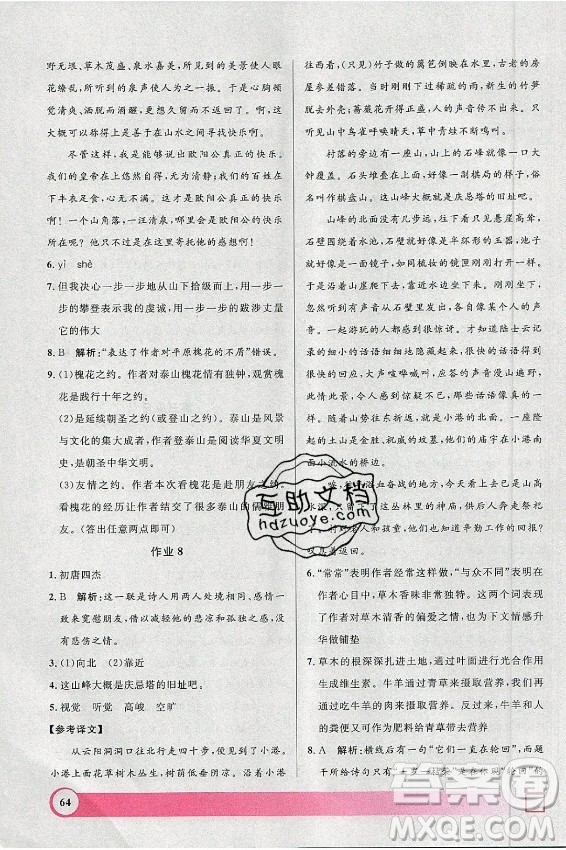 上海大學(xué)出版社2021暑假作業(yè)導(dǎo)與練語文八年級上海專版答案