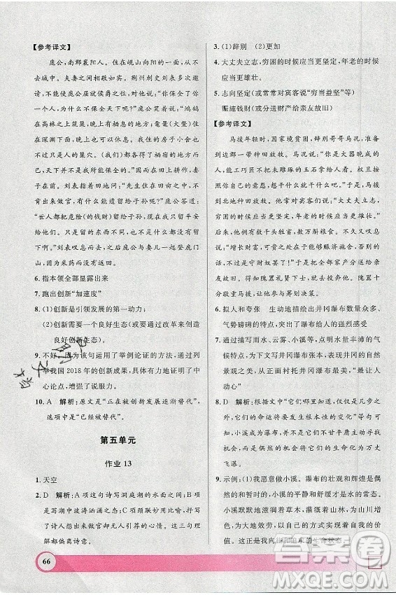 上海大學(xué)出版社2021暑假作業(yè)導(dǎo)與練語文八年級上海專版答案