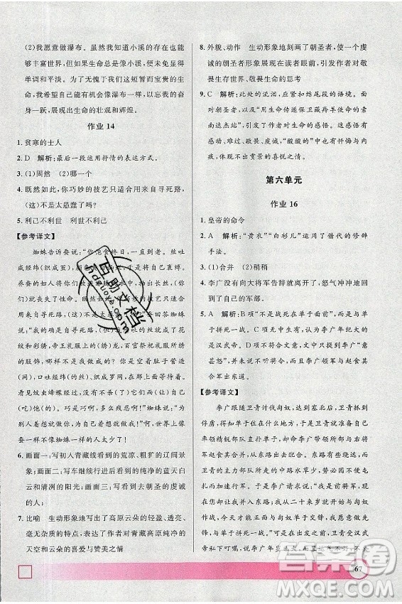 上海大學(xué)出版社2021暑假作業(yè)導(dǎo)與練語文八年級上海專版答案