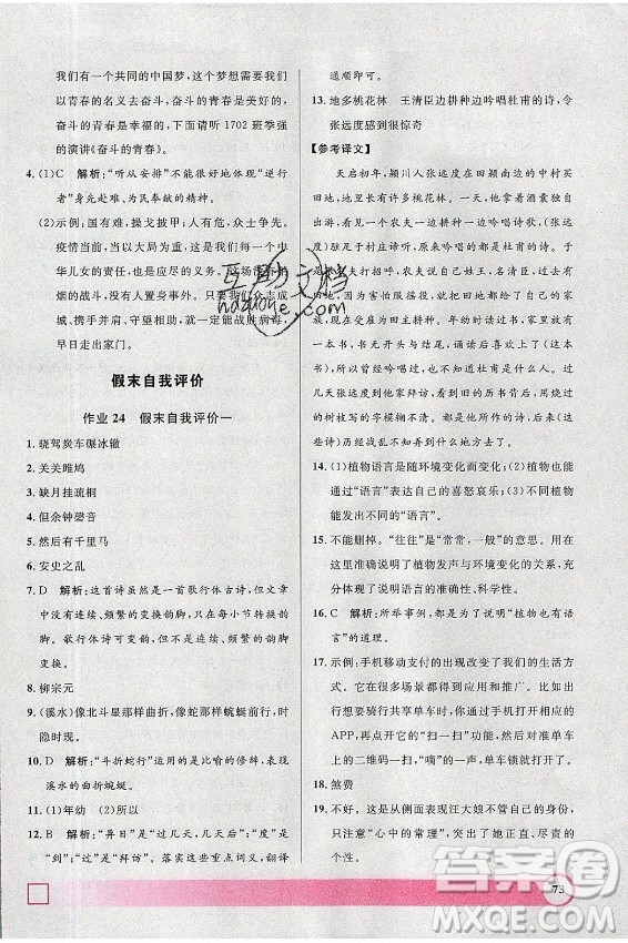 上海大學(xué)出版社2021暑假作業(yè)導(dǎo)與練語文八年級上海專版答案