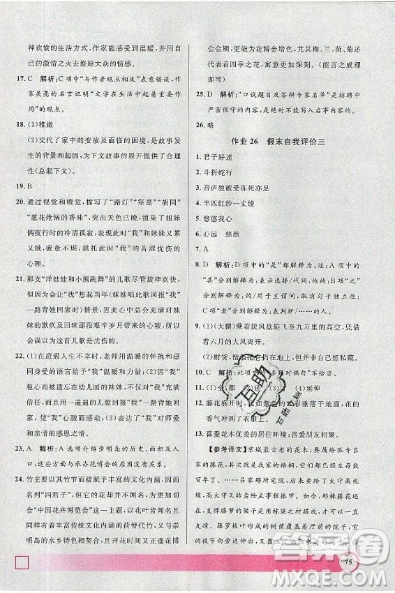 上海大學(xué)出版社2021暑假作業(yè)導(dǎo)與練語文八年級上海專版答案