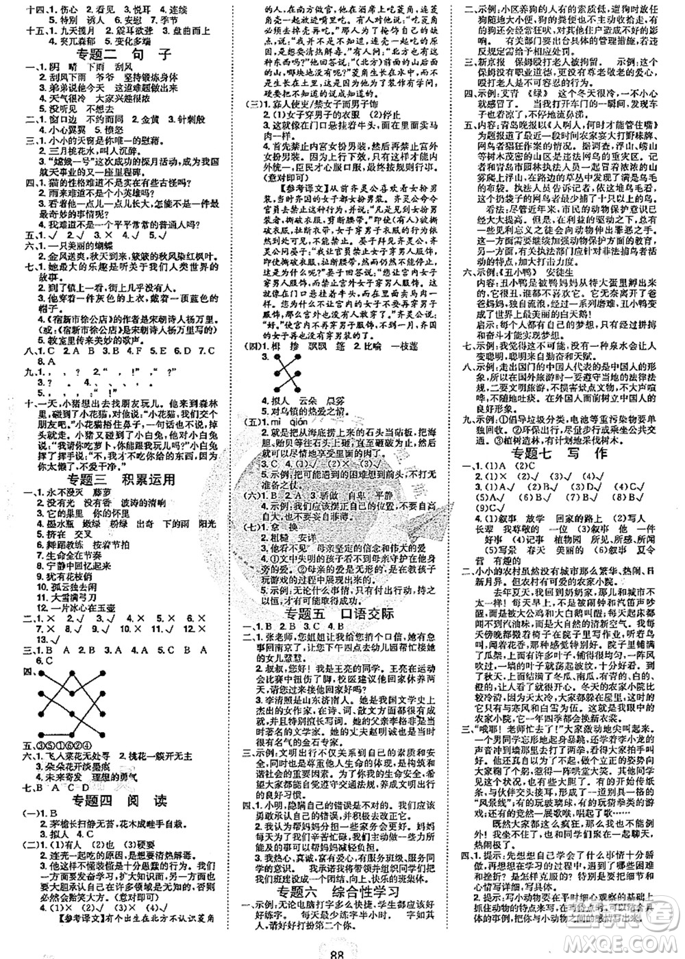 江西美術(shù)出版社2021魔力暑假A計劃四年級語文RJ人教版答案