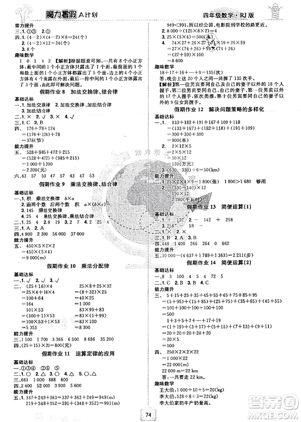 江西美術(shù)出版社2021魔力暑假A計(jì)劃四年級(jí)數(shù)學(xué)RJ人教版答案