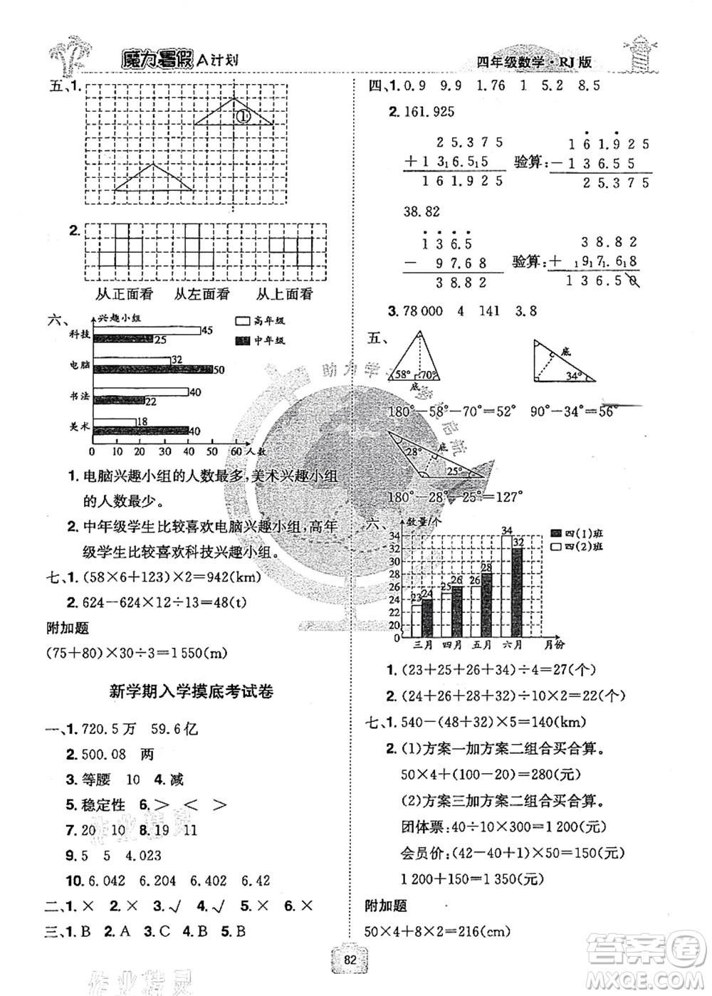 江西美術(shù)出版社2021魔力暑假A計(jì)劃四年級(jí)數(shù)學(xué)RJ人教版答案