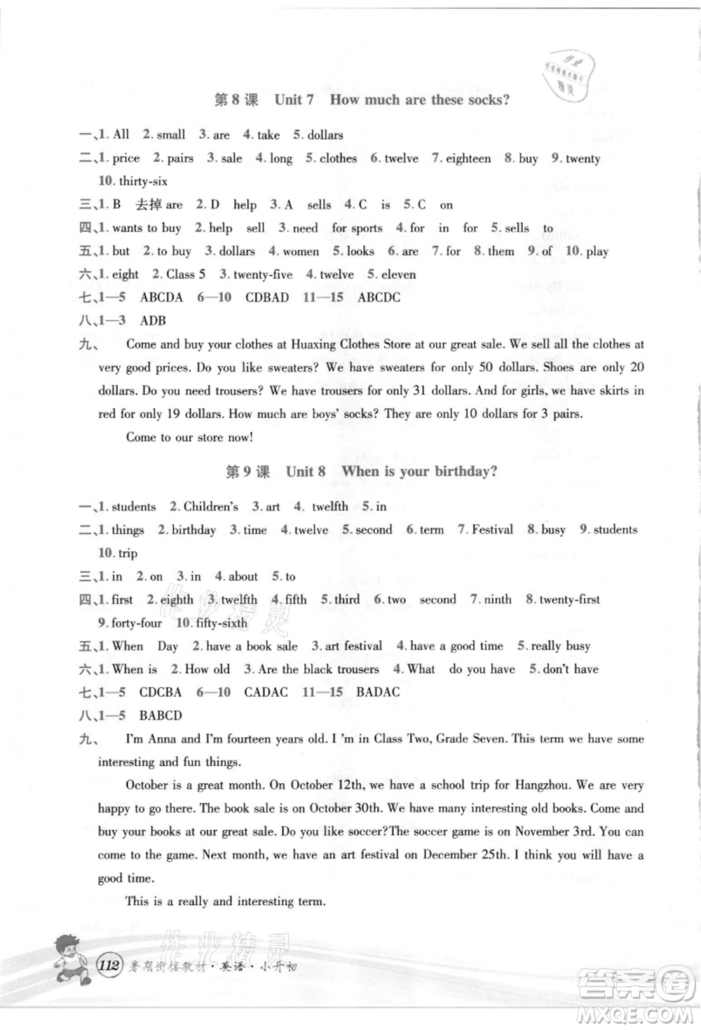 世界圖書出版社2021暑期銜接教材小升初英語人教版參考答案