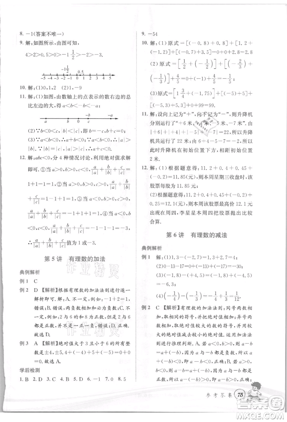 世界圖書(shū)出版社2021暑期銜接教材小升初數(shù)學(xué)浙教版參考答案