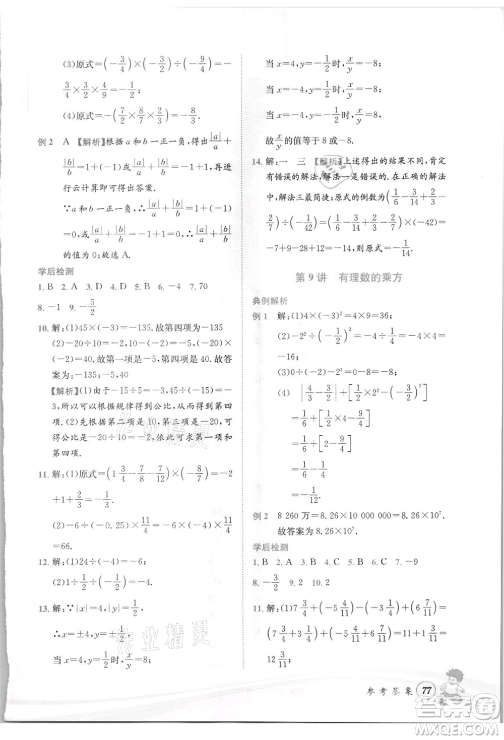 世界圖書(shū)出版社2021暑期銜接教材小升初數(shù)學(xué)浙教版參考答案