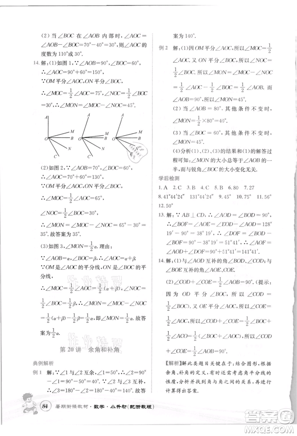 世界圖書(shū)出版社2021暑期銜接教材小升初數(shù)學(xué)浙教版參考答案