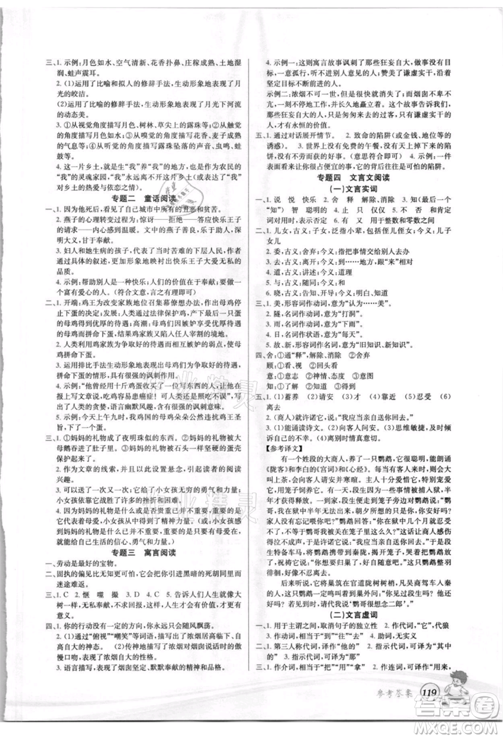 世界圖書(shū)出版社2021暑期銜接教材小升初語(yǔ)文人教版參考答案