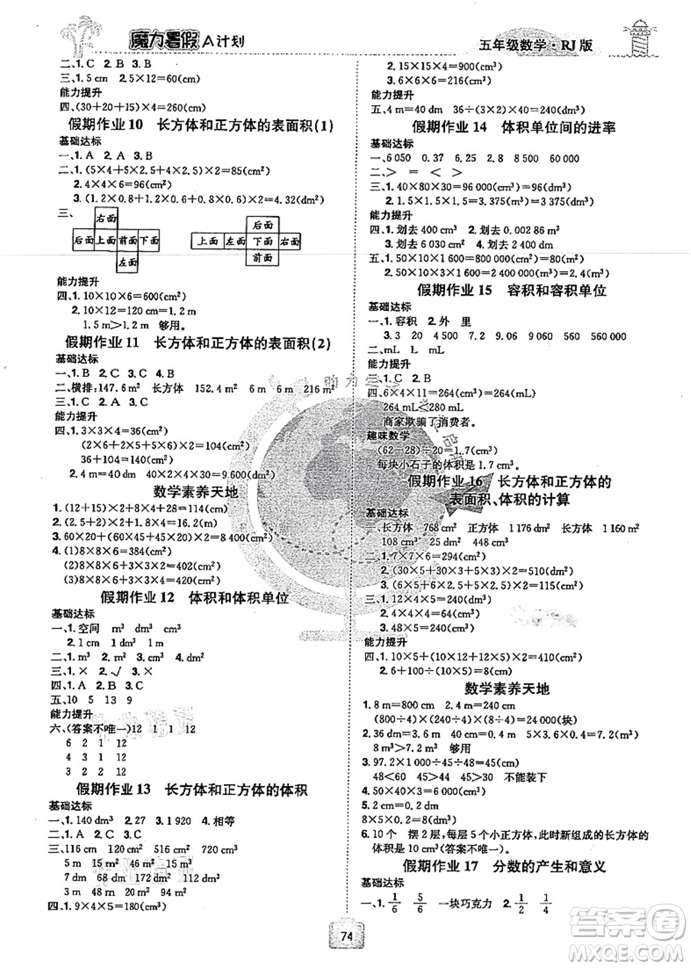 江西美術(shù)出版社2021魔力暑假A計劃五年級數(shù)學RJ人教版答案