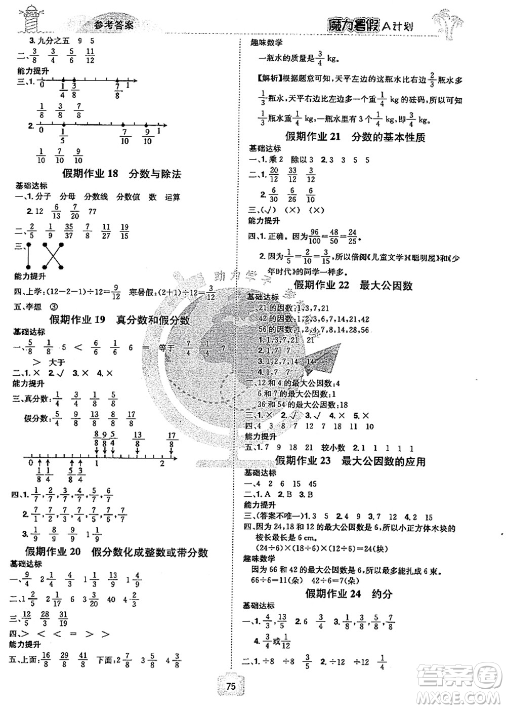 江西美術(shù)出版社2021魔力暑假A計劃五年級數(shù)學RJ人教版答案