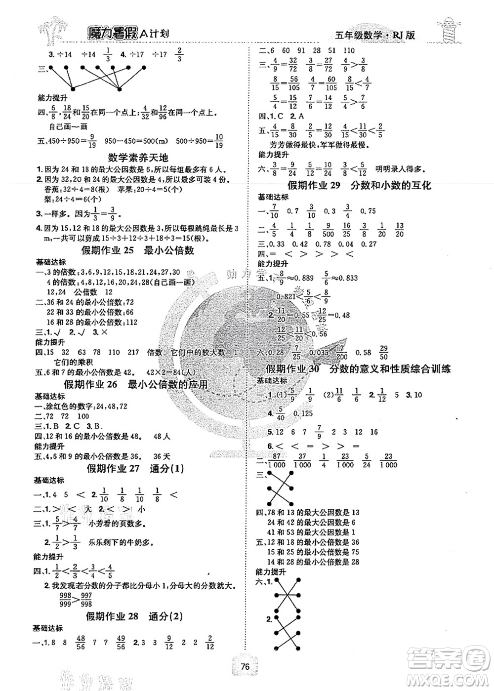 江西美術(shù)出版社2021魔力暑假A計劃五年級數(shù)學RJ人教版答案