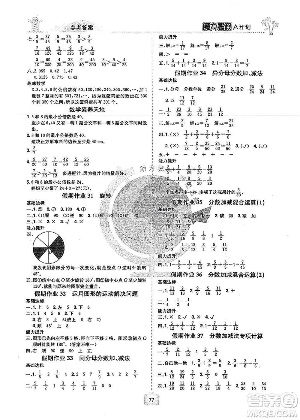 江西美術(shù)出版社2021魔力暑假A計劃五年級數(shù)學RJ人教版答案