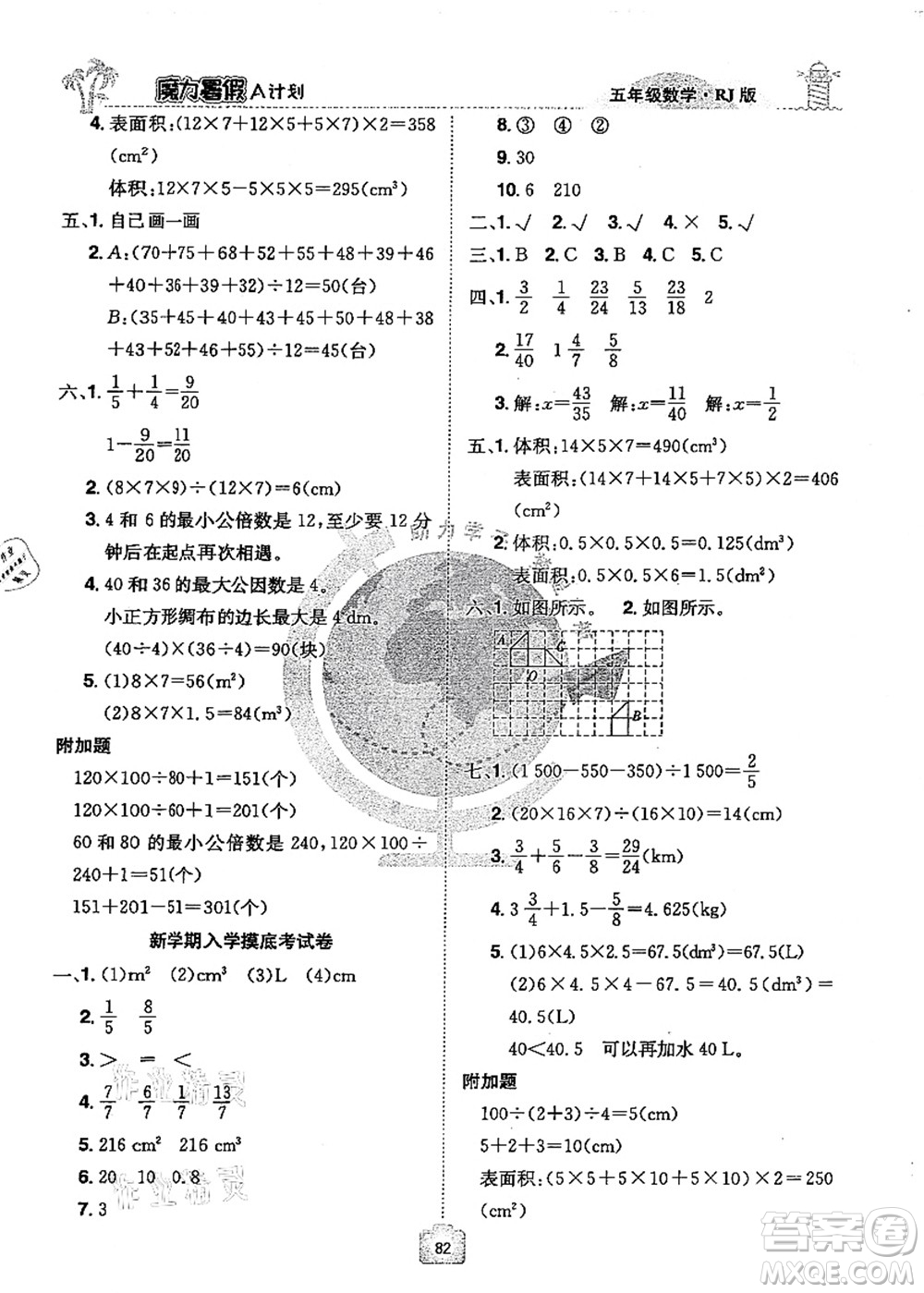 江西美術(shù)出版社2021魔力暑假A計劃五年級數(shù)學RJ人教版答案