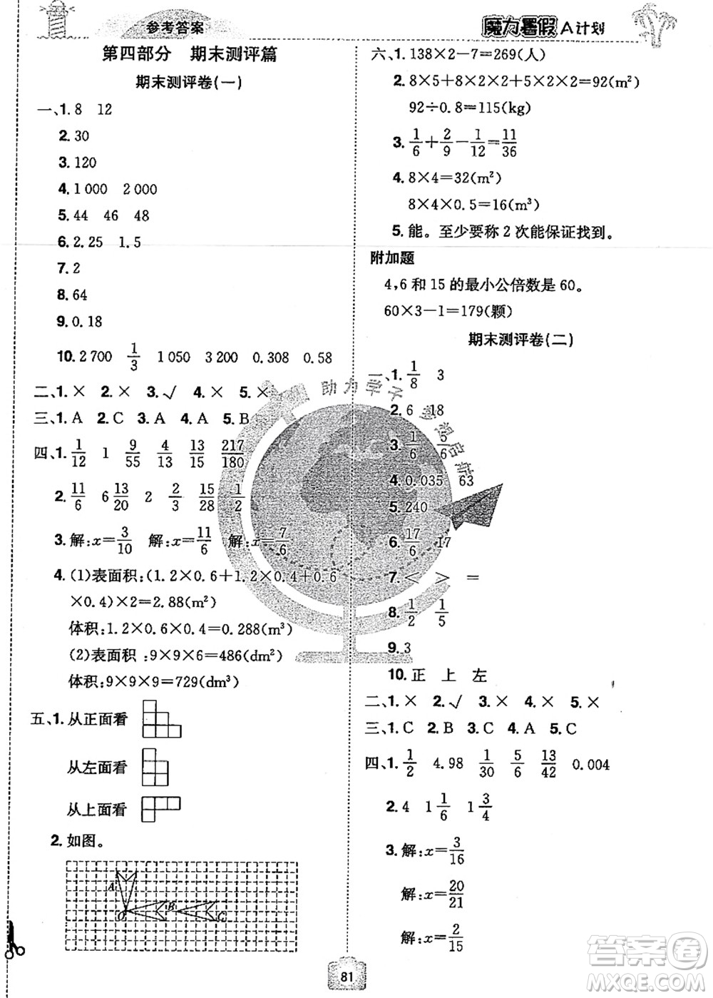 江西美術(shù)出版社2021魔力暑假A計劃五年級數(shù)學RJ人教版答案