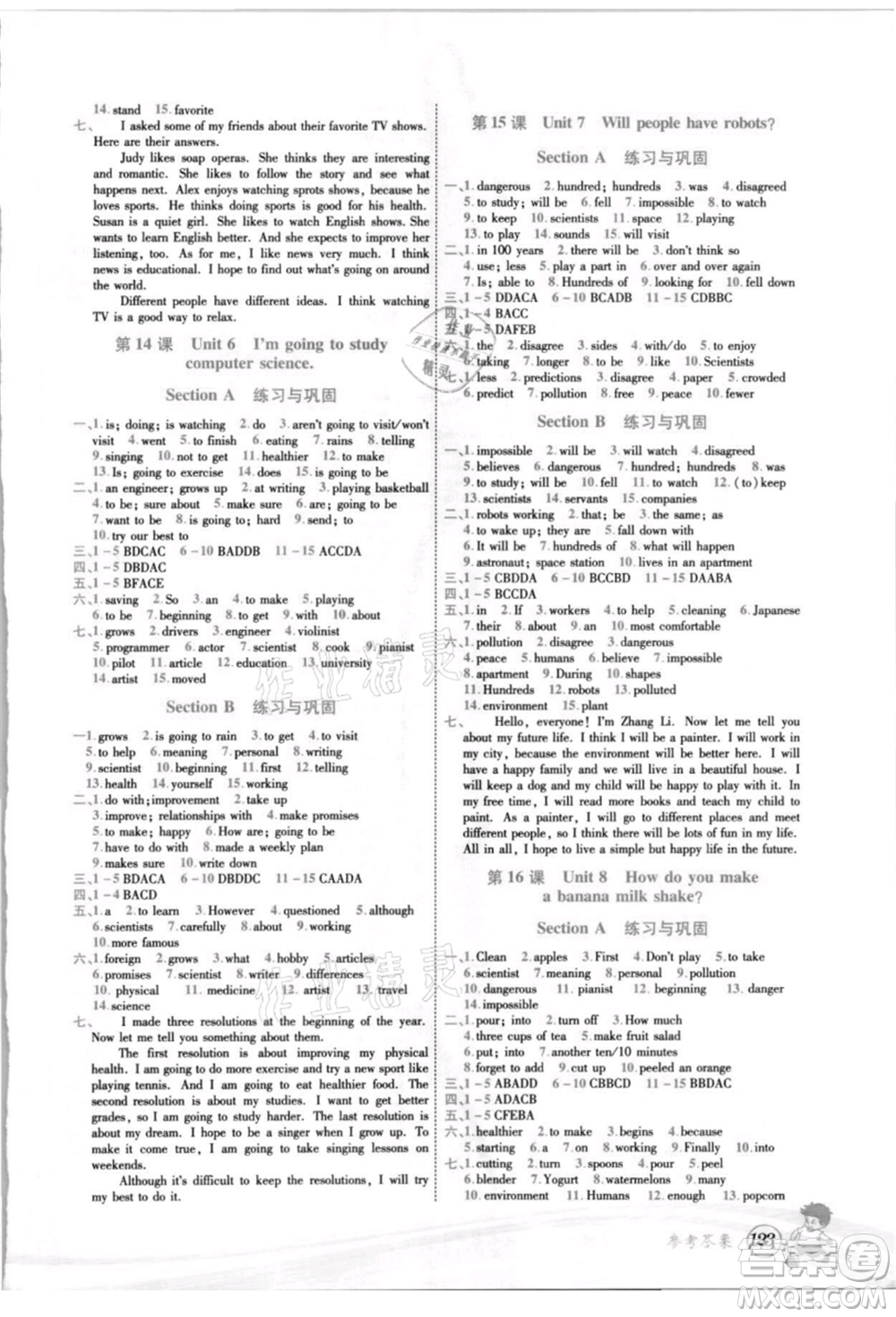 世界圖書出版社2021暑期銜接教材七年級英語人教版參考答案