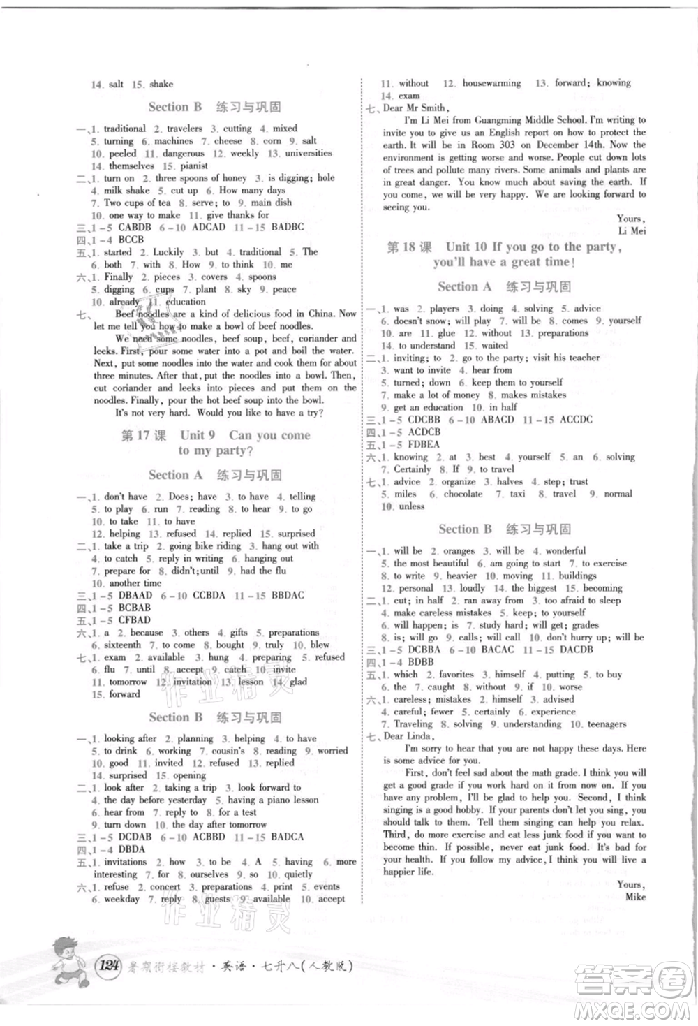 世界圖書出版社2021暑期銜接教材七年級英語人教版參考答案