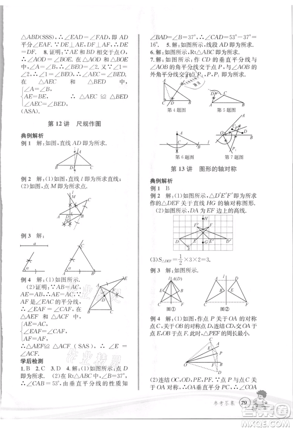 世界圖書(shū)出版社2021暑期銜接教材七年級(jí)數(shù)學(xué)浙教版參考答案