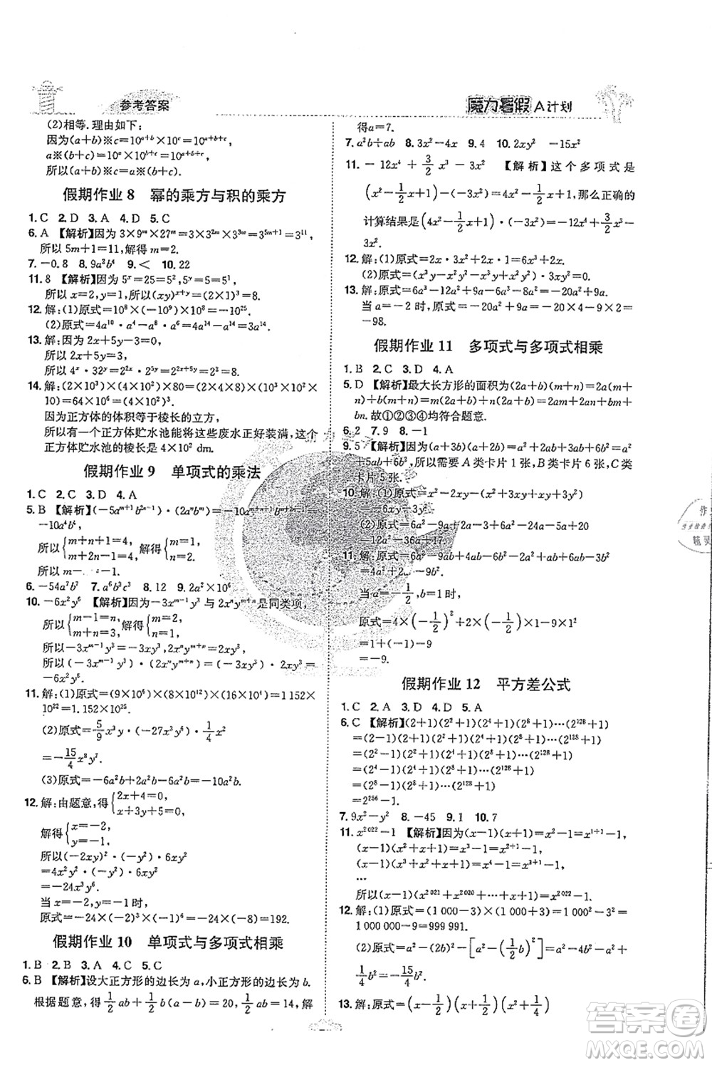 江西美術(shù)出版社2021魔力暑假A計劃七年級數(shù)學(xué)XJ湘教版答案