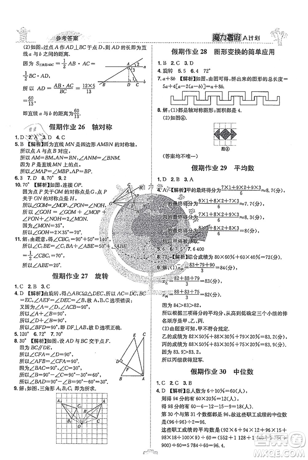 江西美術(shù)出版社2021魔力暑假A計劃七年級數(shù)學(xué)XJ湘教版答案