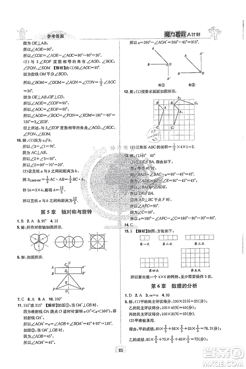 江西美術(shù)出版社2021魔力暑假A計劃七年級數(shù)學(xué)XJ湘教版答案