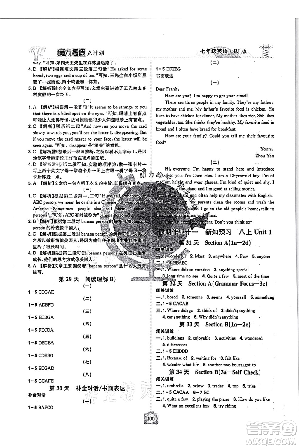 江西美術(shù)出版社2021魔力暑假A計(jì)劃七年級(jí)英語(yǔ)RJ人教版答案