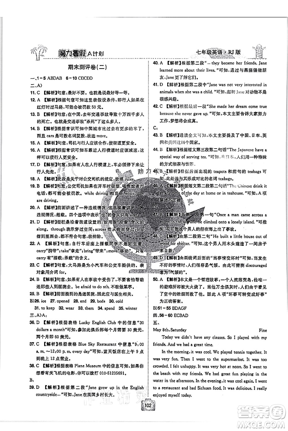 江西美術(shù)出版社2021魔力暑假A計(jì)劃七年級(jí)英語(yǔ)RJ人教版答案