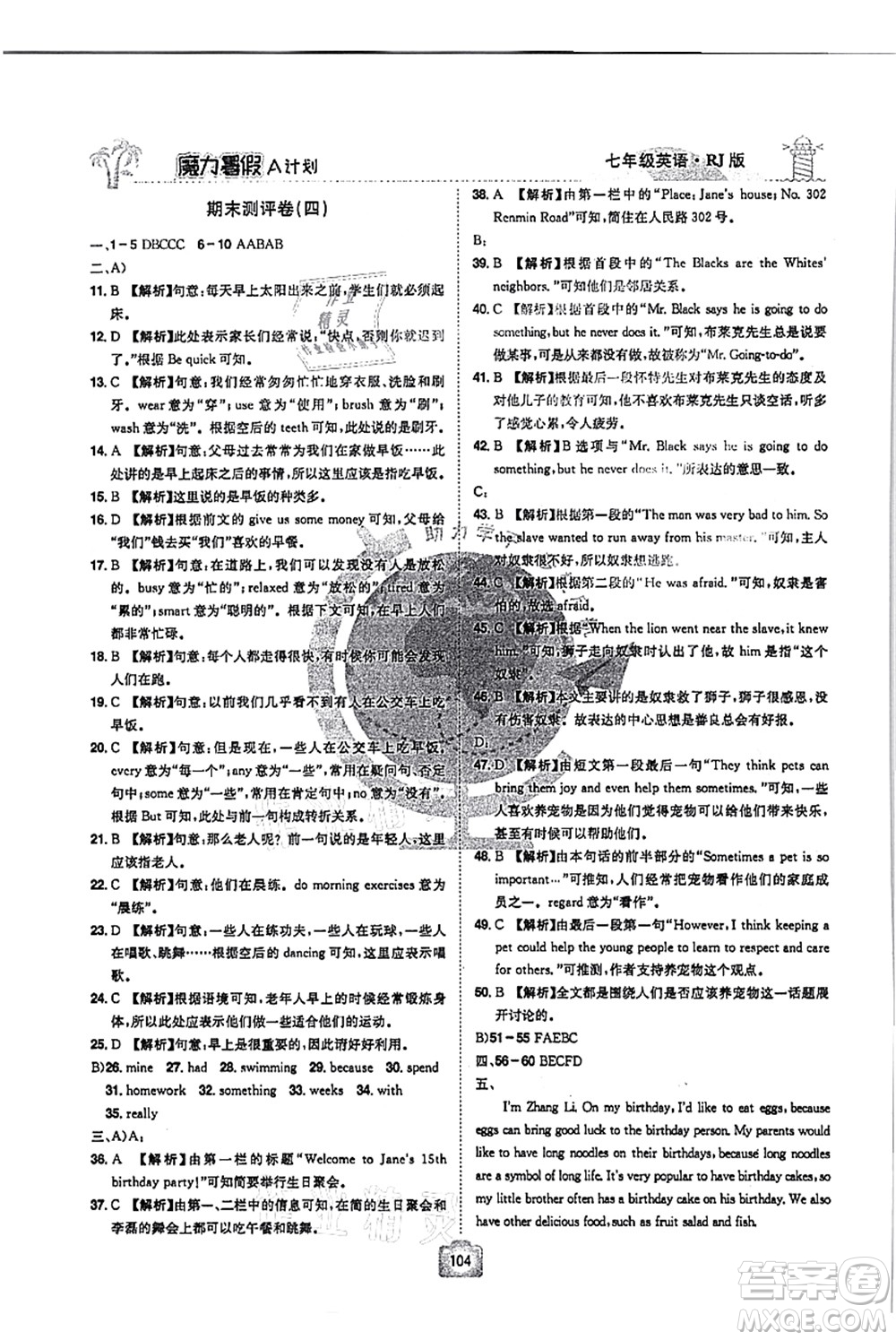 江西美術(shù)出版社2021魔力暑假A計(jì)劃七年級(jí)英語(yǔ)RJ人教版答案