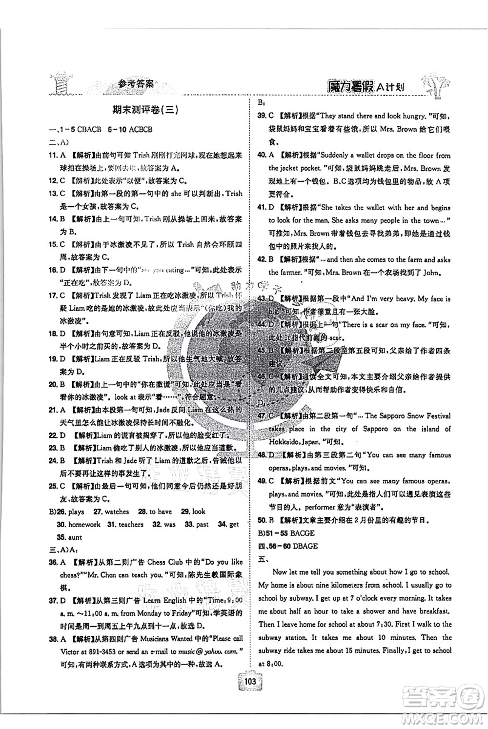 江西美術(shù)出版社2021魔力暑假A計(jì)劃七年級(jí)英語(yǔ)RJ人教版答案