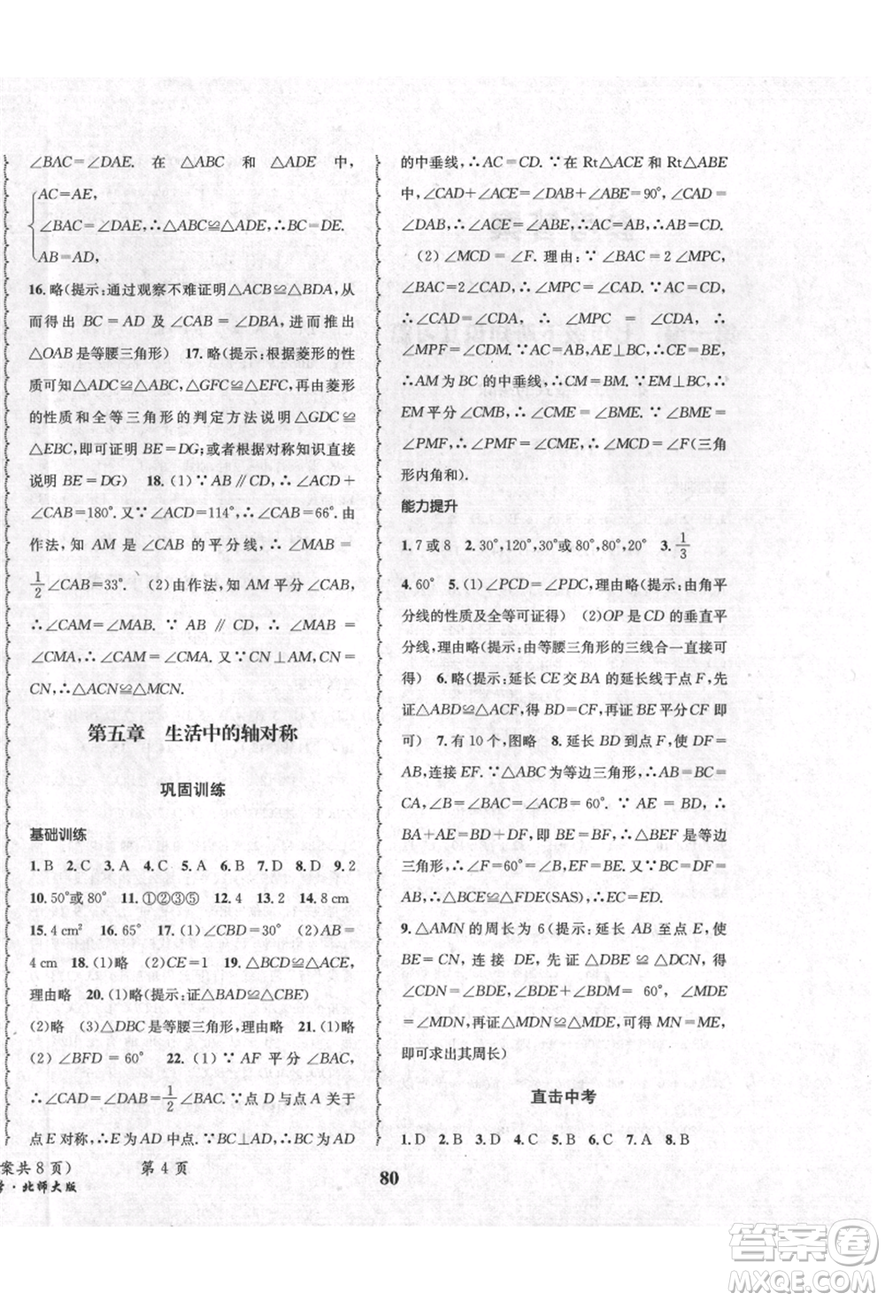 四川師范大學(xué)電子出版社2021快樂之星暑假篇七年級數(shù)學(xué)北師大版參考答案