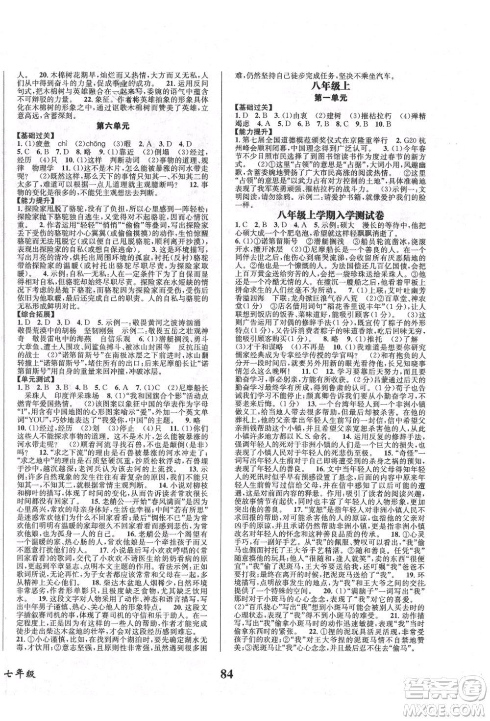 四川師范大學(xué)電子出版社2021快樂之星暑假篇七年級(jí)語文參考答案