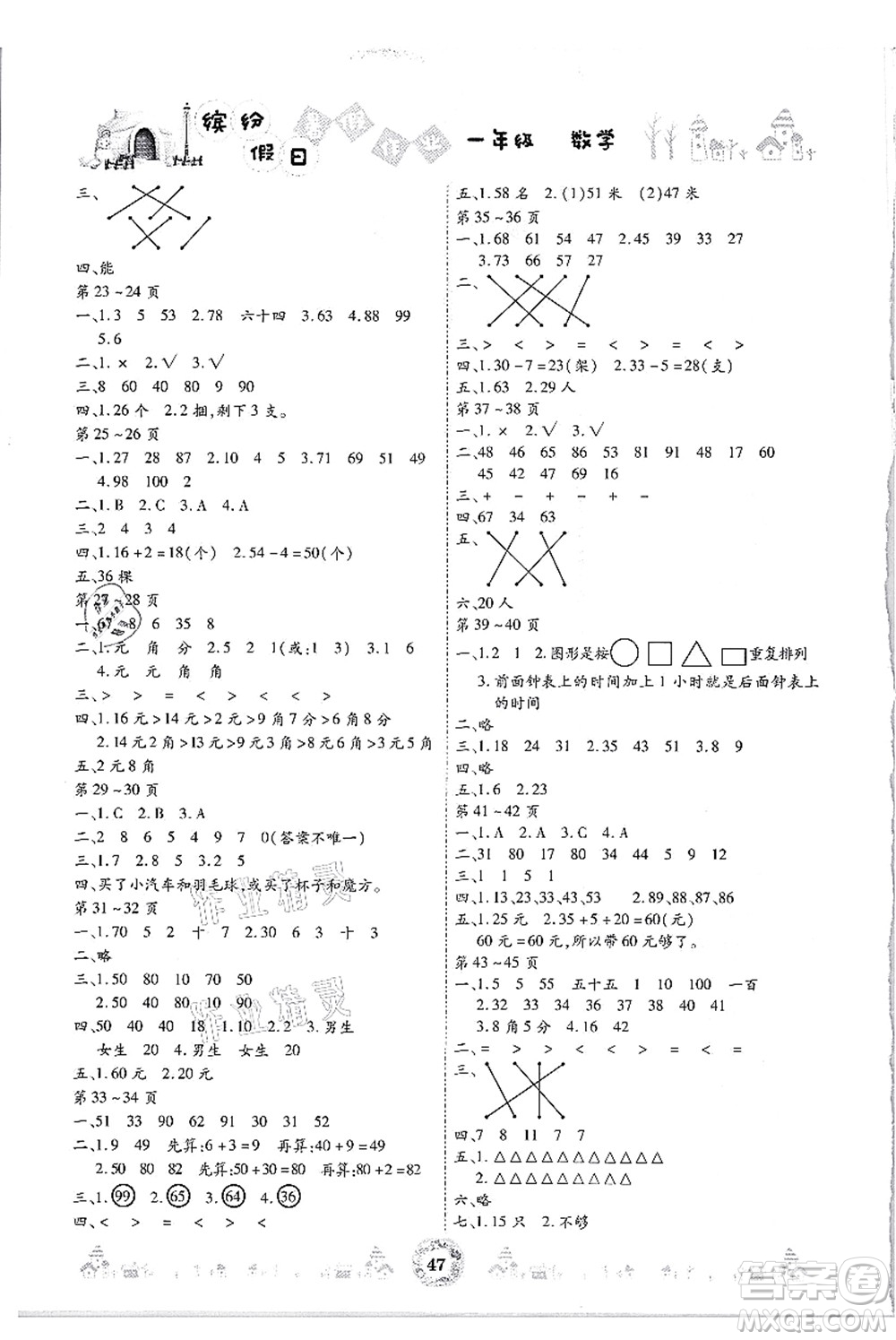 內(nèi)蒙古少年兒童出版社2021繽紛假日暑假作業(yè)一年級數(shù)學人教版答案