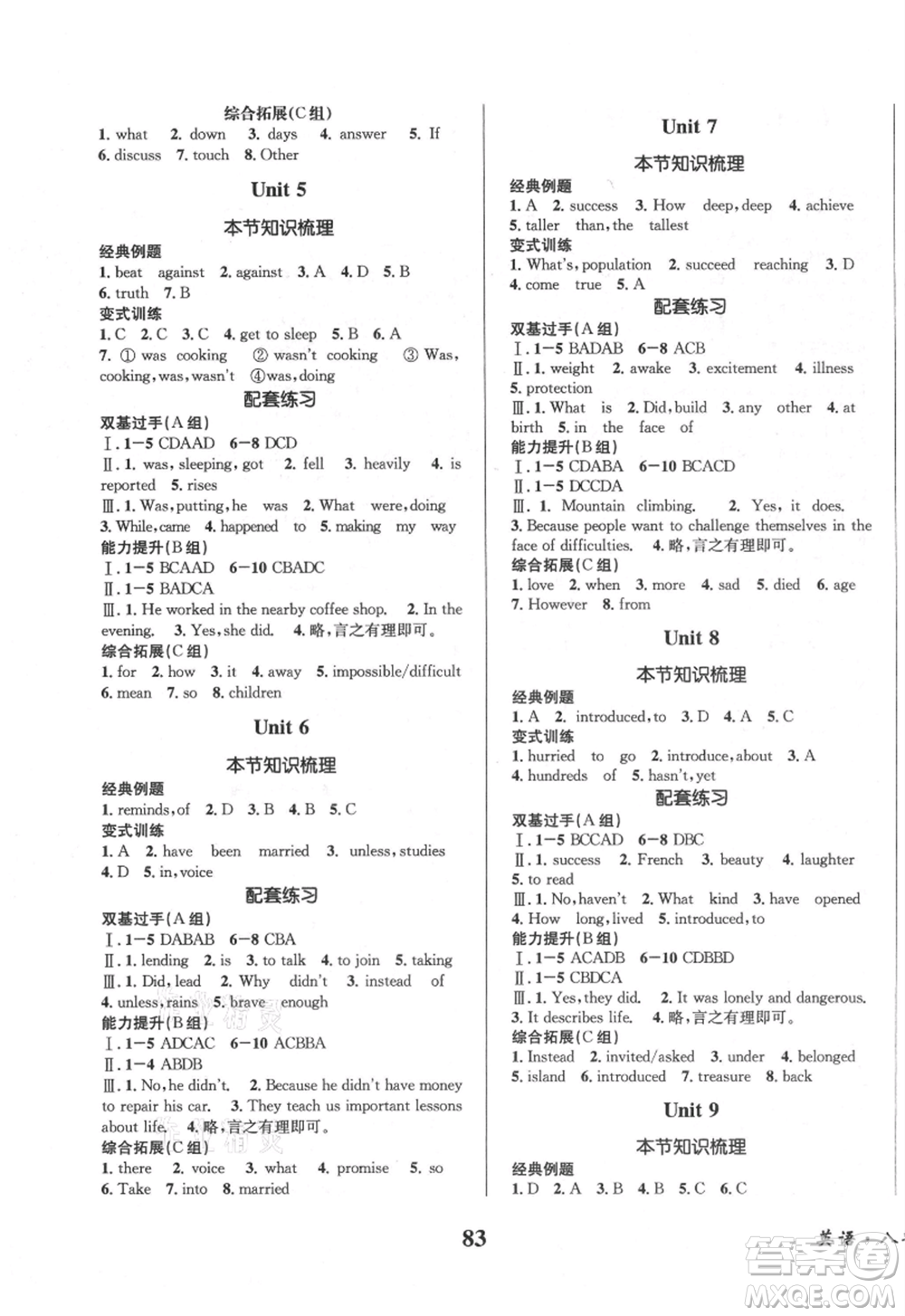 四川師范大學(xué)電子出版社2021快樂之星暑假篇八年級英語人教版參考答案