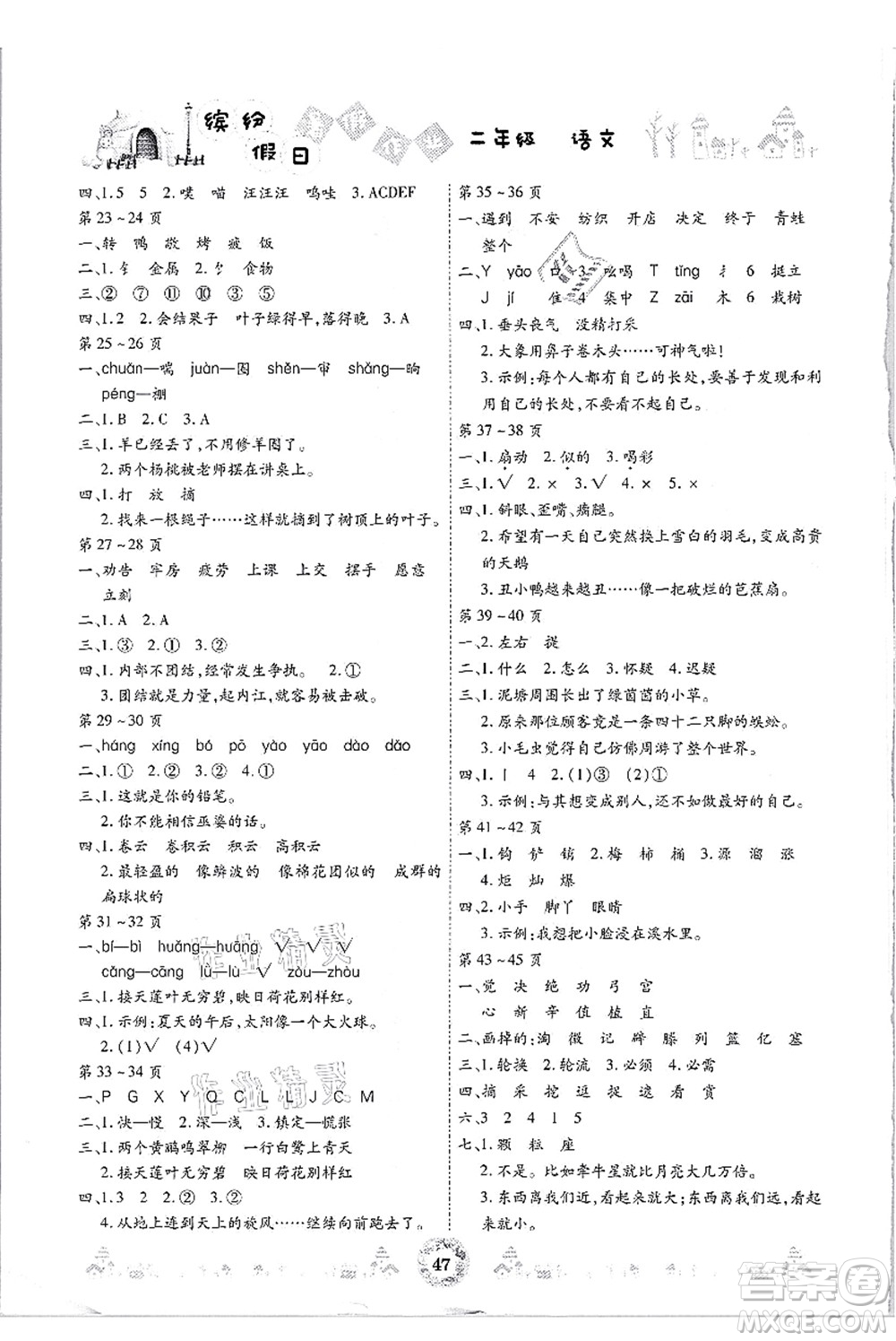 內(nèi)蒙古少年兒童出版社2021繽紛假日暑假作業(yè)二年級語文人教版答案