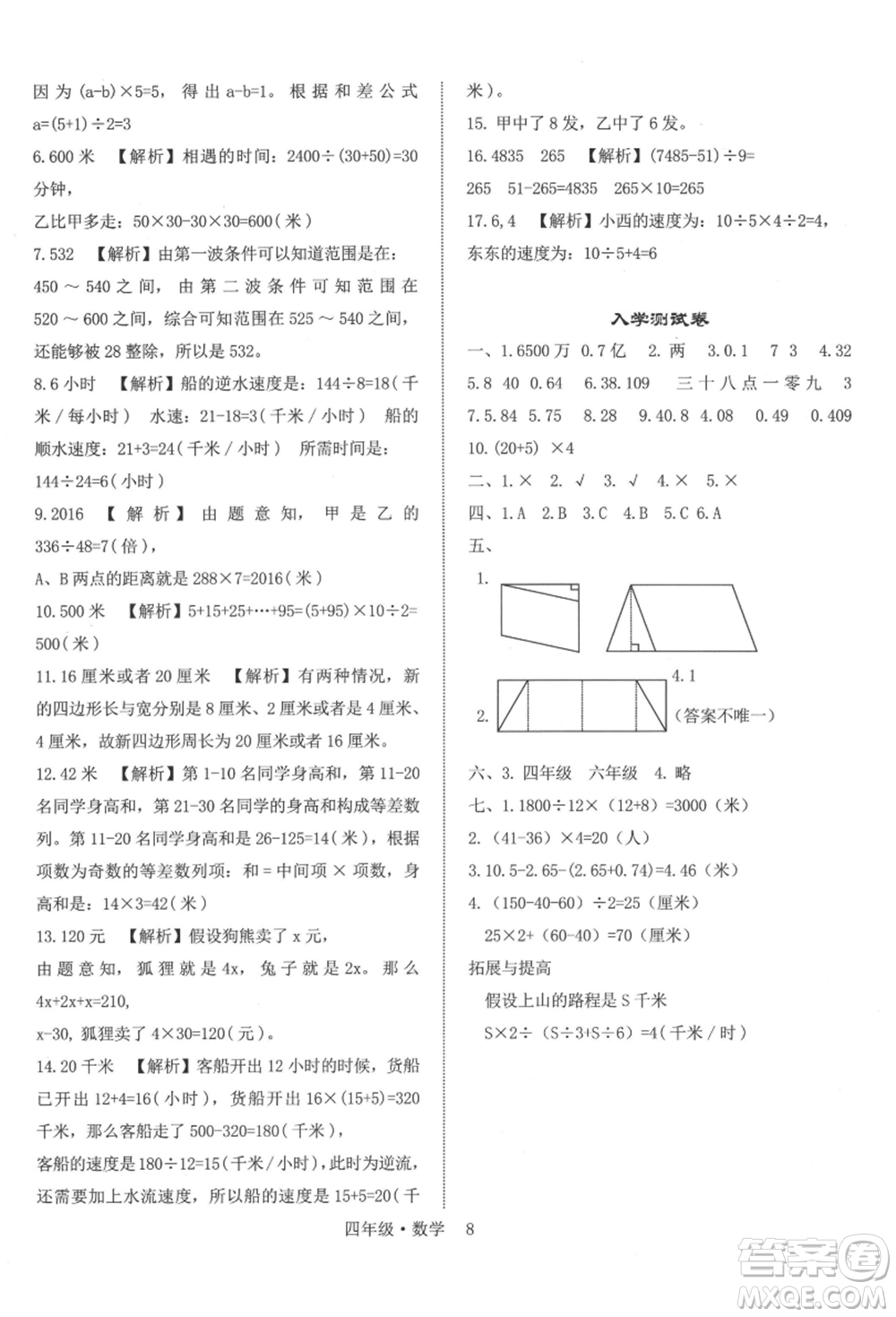 四川師范大學(xué)電子出版社2021快樂(lè)之星假期培優(yōu)暑假版四年級(jí)數(shù)學(xué)參考答案