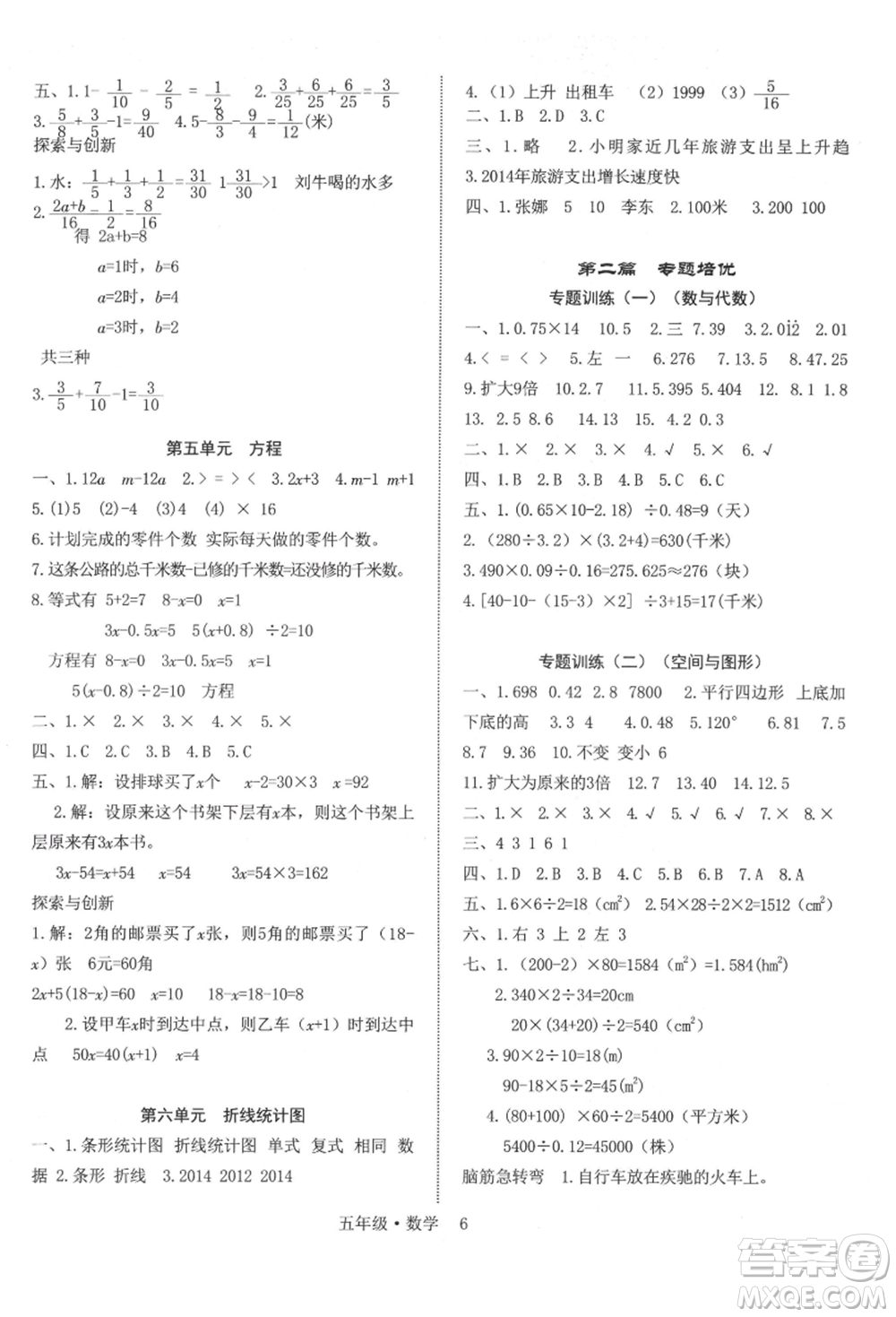 四川師范大學(xué)電子出版社2021快樂之星假期培優(yōu)暑假版五年級(jí)數(shù)學(xué)參考答案