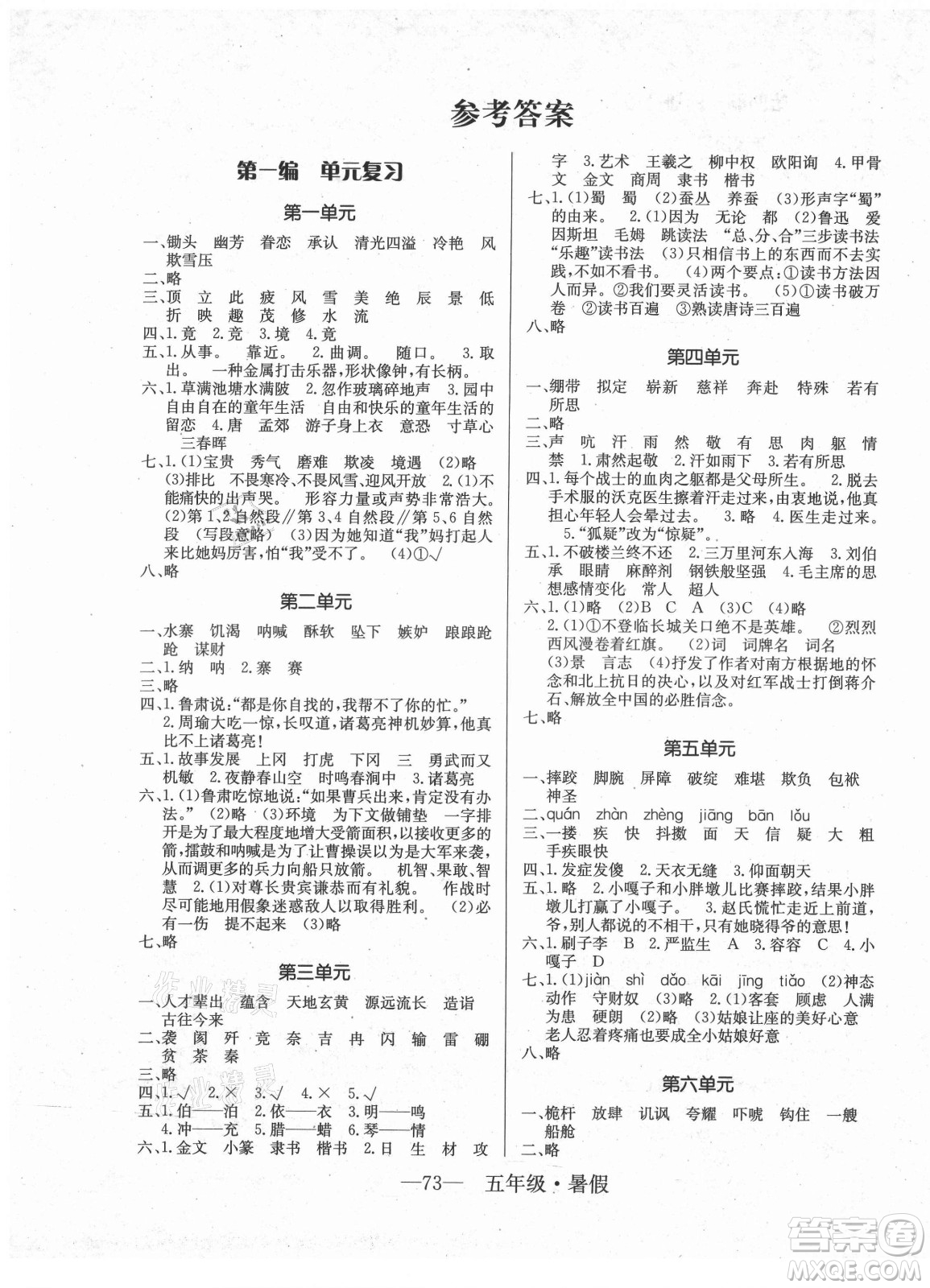 海南出版社2021高效A計(jì)劃期末暑假銜接語文五年級(jí)RJ人教版答案