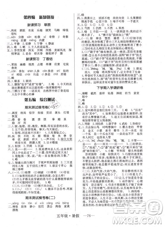 海南出版社2021高效A計(jì)劃期末暑假銜接語文五年級(jí)RJ人教版答案