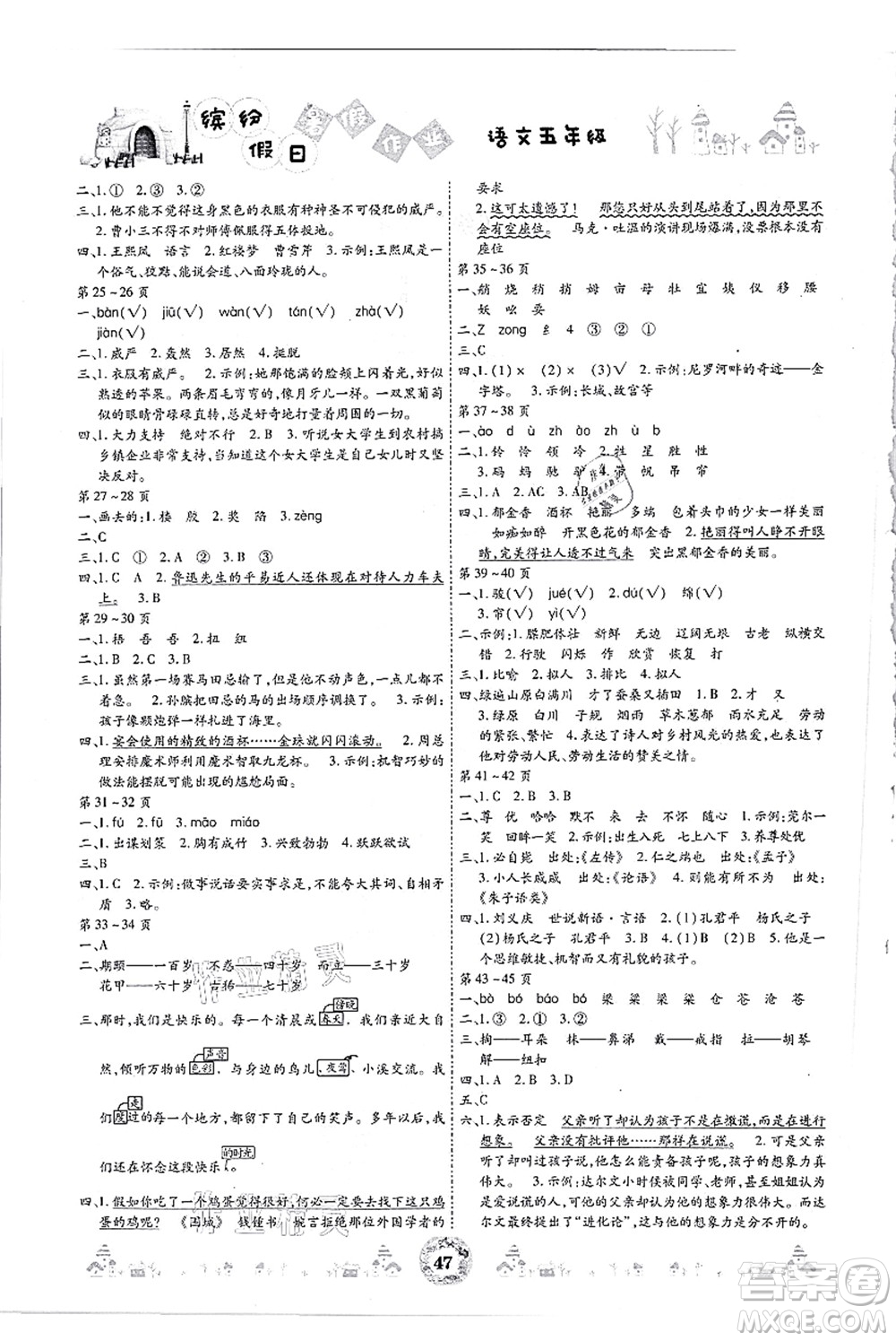 內(nèi)蒙古少年兒童出版社2021繽紛假日暑假作業(yè)五年級(jí)語文人教版答案