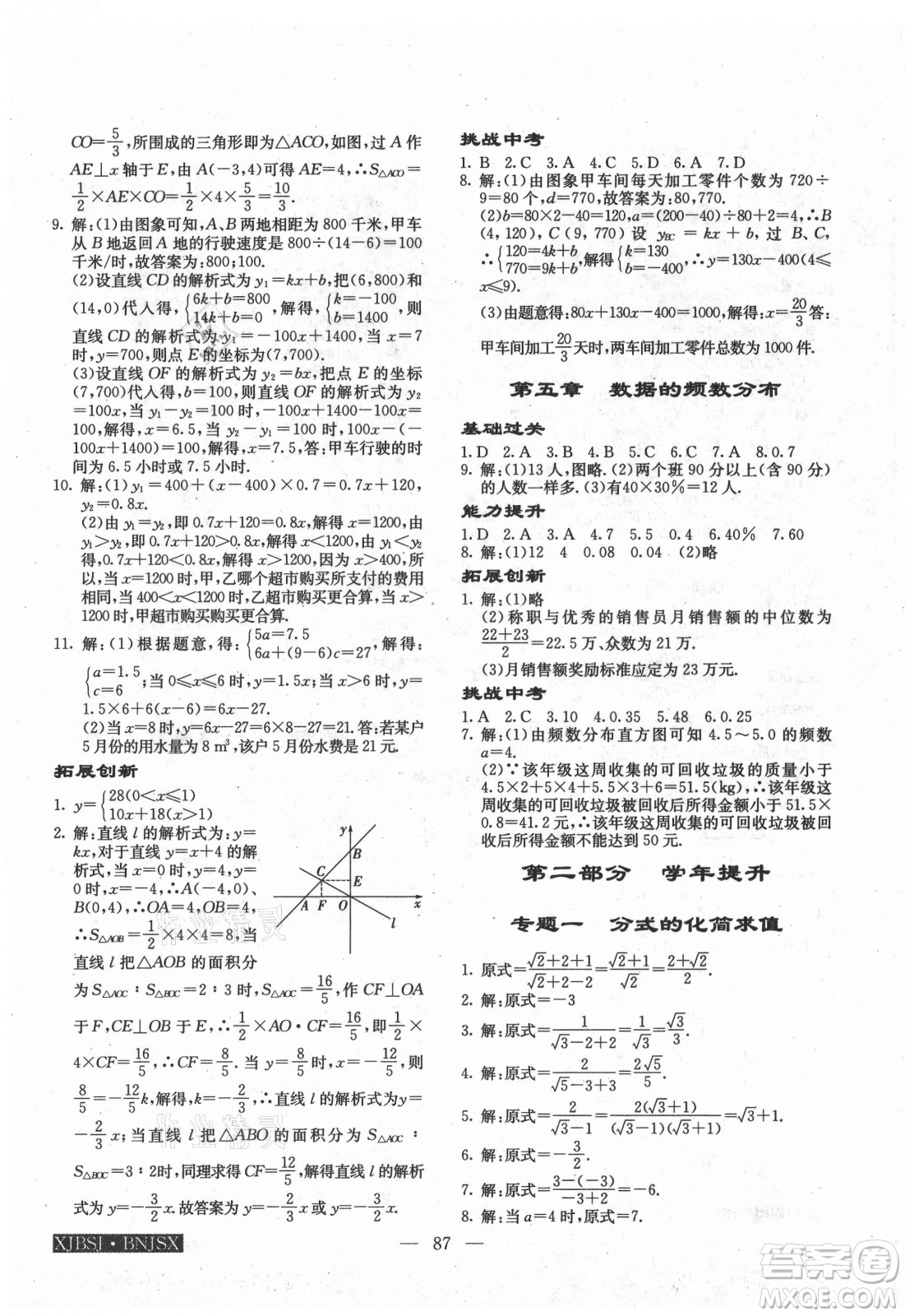 海南出版社2021高效A計(jì)劃期末暑假銜接數(shù)學(xué)八年級(jí)邵陽(yáng)專版答案