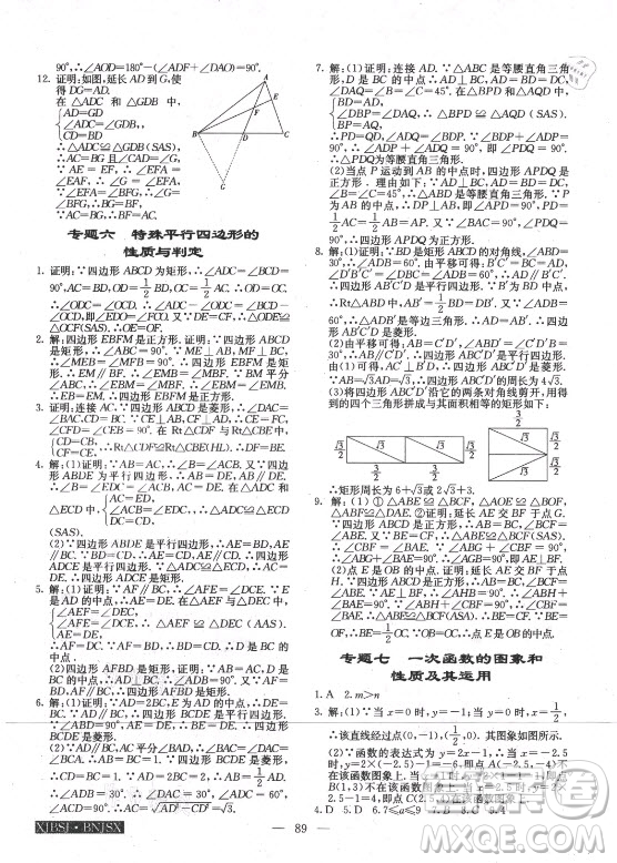 海南出版社2021高效A計(jì)劃期末暑假銜接數(shù)學(xué)八年級(jí)邵陽(yáng)專版答案