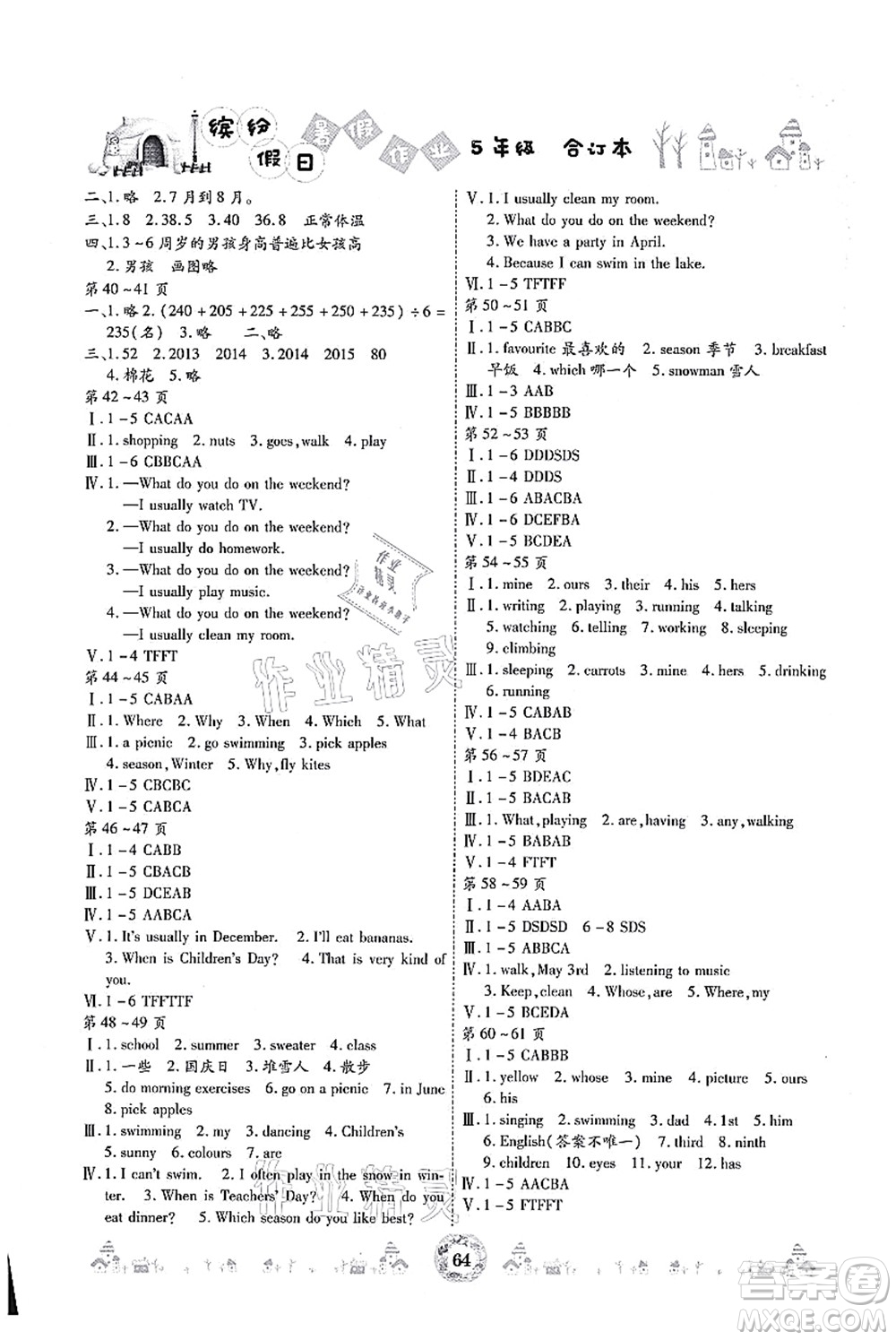 黃山書(shū)社2021繽紛假日暑假作業(yè)五年級(jí)合訂本人教版答案