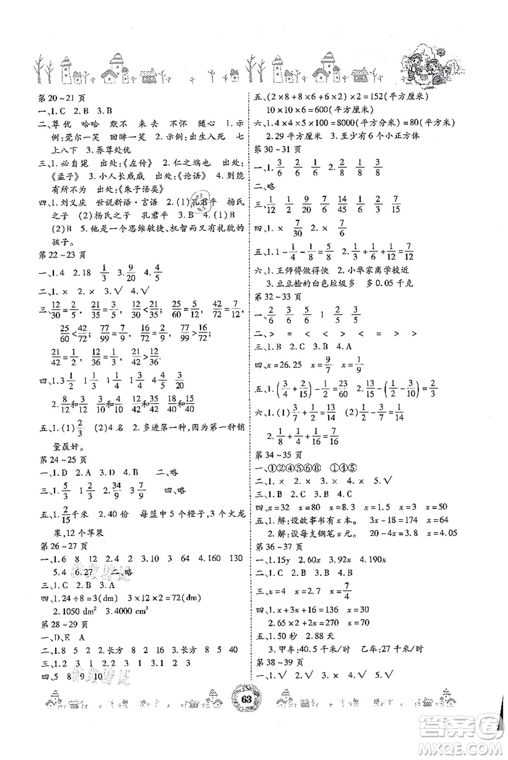 黃山書(shū)社2021繽紛假日暑假作業(yè)五年級(jí)合訂本人教版答案