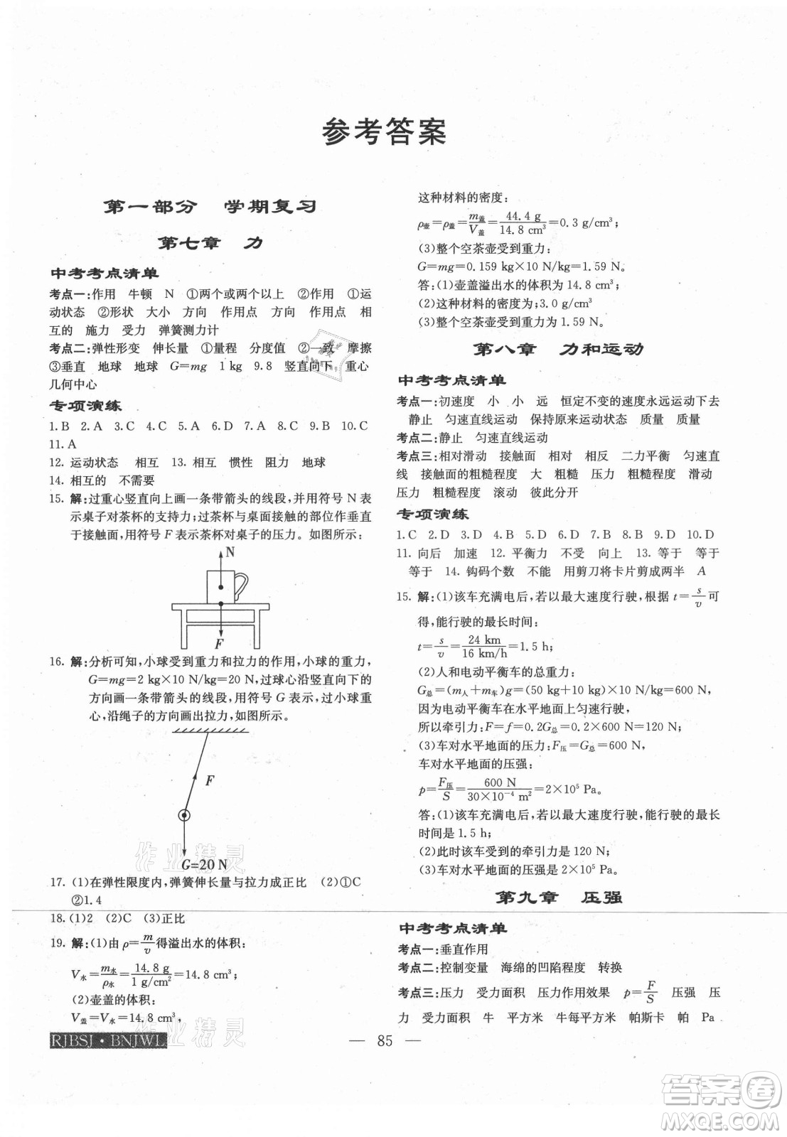 海南出版社2021高效A計劃期末暑假銜接物理八年級邵陽專版答案