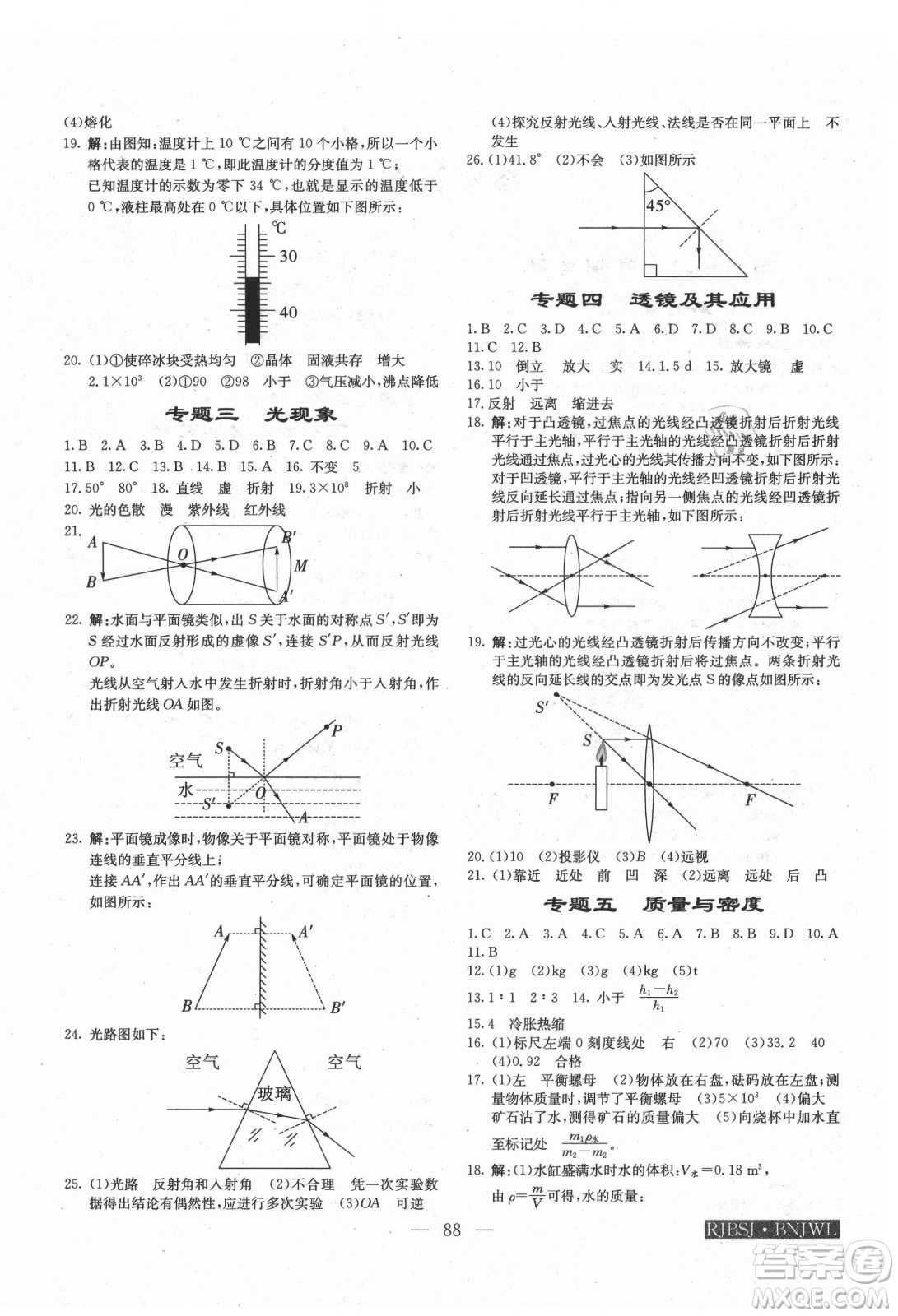 海南出版社2021高效A計劃期末暑假銜接物理八年級邵陽專版答案