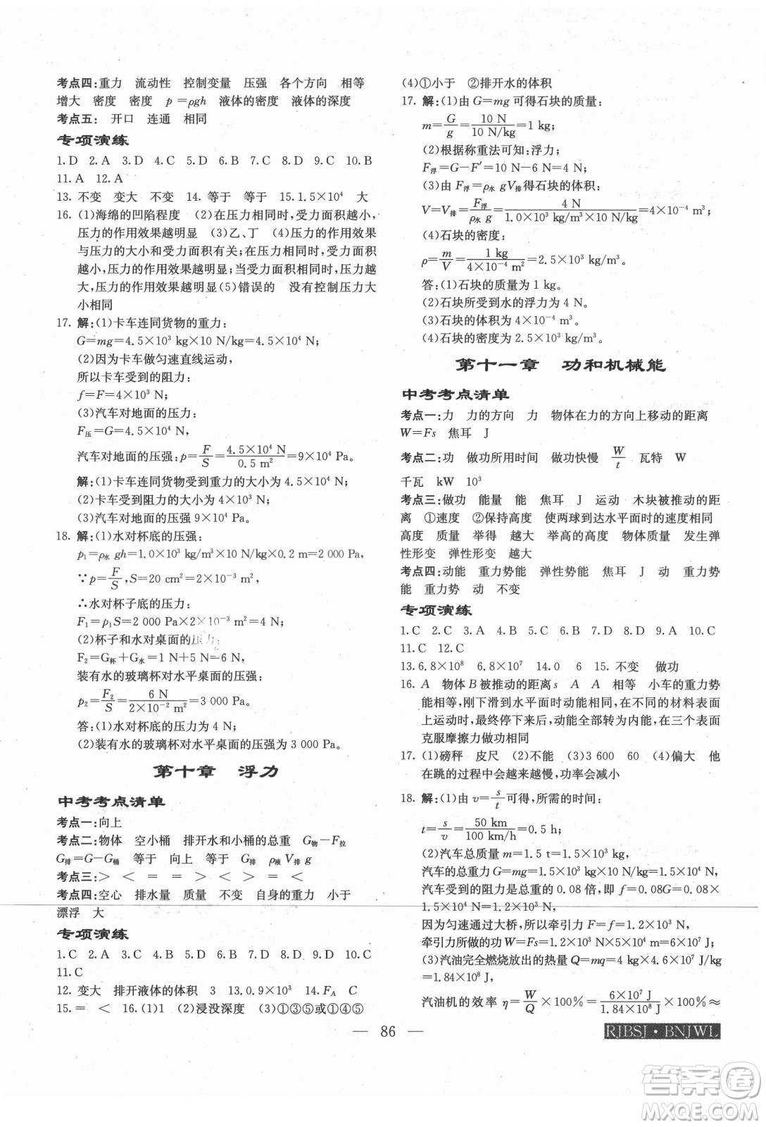 海南出版社2021高效A計劃期末暑假銜接物理八年級邵陽專版答案