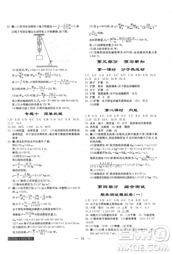 海南出版社2021高效A計劃期末暑假銜接物理八年級邵陽專版答案