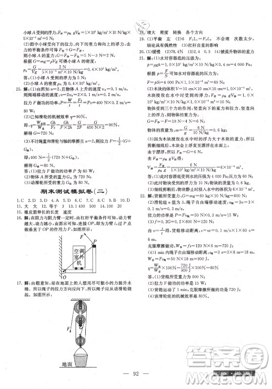 海南出版社2021高效A計劃期末暑假銜接物理八年級邵陽專版答案