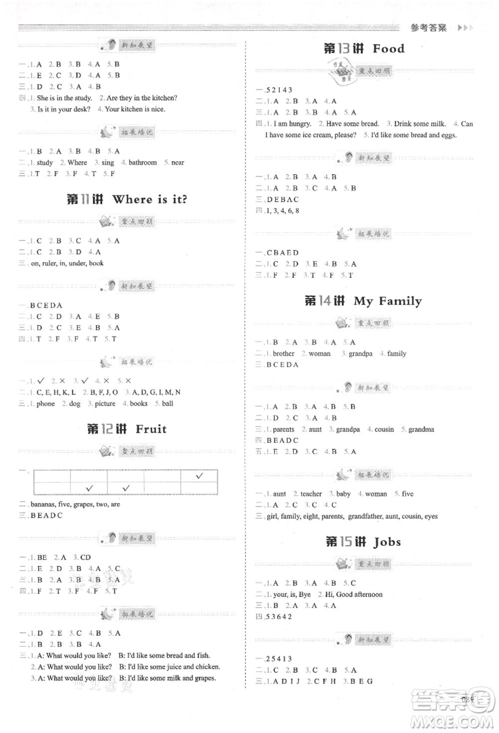 南方日報(bào)出版社2021暑假銜接培優(yōu)100分3升4英語16講人教版參考答案