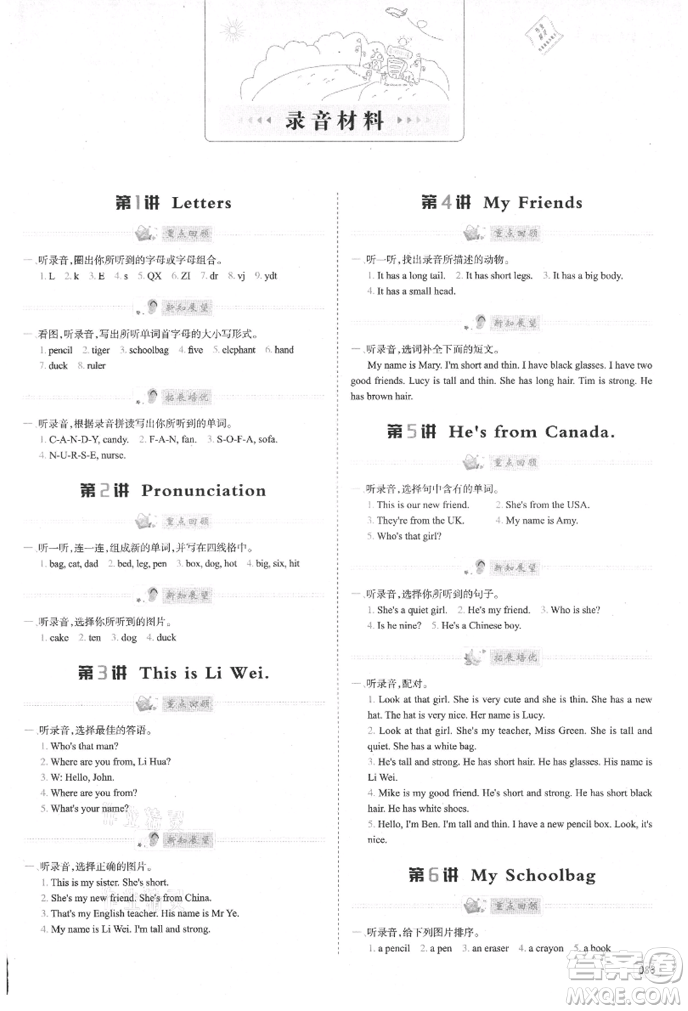 南方日報(bào)出版社2021暑假銜接培優(yōu)100分3升4英語16講人教版參考答案